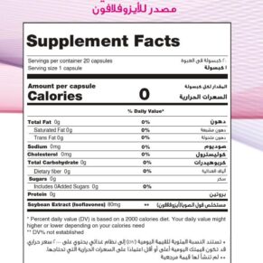 روزافيم – مكمل غذائي طبيعي لدعم الهرمونات وصحة المرأة | 20 كبسولة RosaFem – Natural Isoflavones Supplement for Women’s Hormonal Balance | 20 Capsules