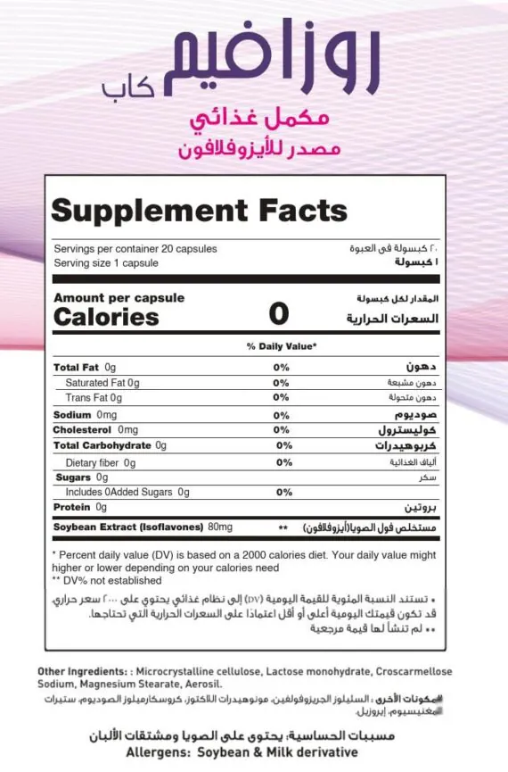 روزافيم – مكمل غذائي طبيعي لدعم الهرمونات وصحة المرأة | 20 كبسولة RosaFem – Natural Isoflavones Supplement for Women’s Hormonal Balance | 20 Capsules
