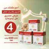 إيموجارد لتقوية مناعة الأطفال- ImmuGuard for Kids' Immunity Support