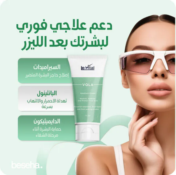 VOLA Emollient Cream - فولا كريم مرطب - من لوفيتال - Le Vital