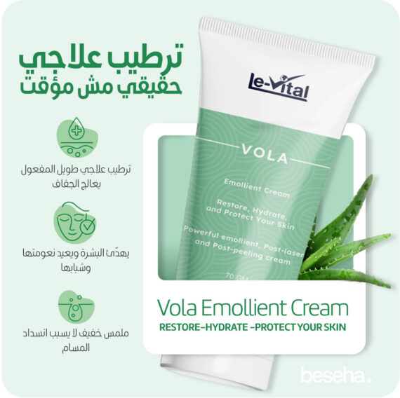 VOLA Emollient Cream - فولا كريم مرطب - من لوفيتال - Le Vital
