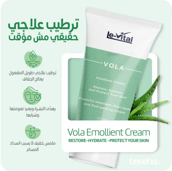 VOLA Emollient Cream - فولا كريم مرطب - من لوفيتال - Le Vital