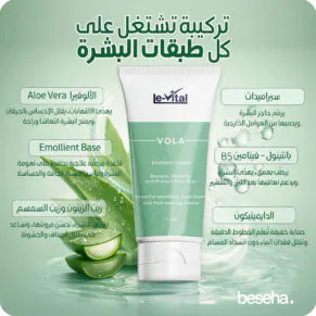 VOLA Emollient Cream - فولا كريم مرطب - من لوفيتال - Le Vital