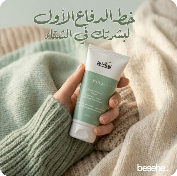VOLA Emollient Cream - فولا كريم مرطب - من لوفيتال - Le Vital