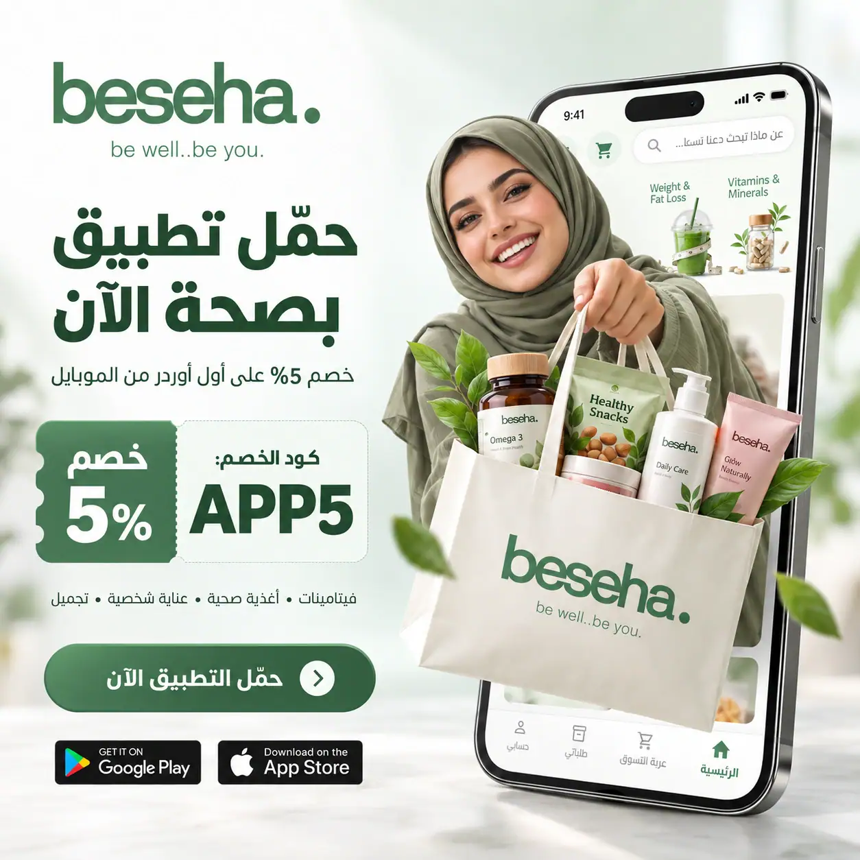 Download the Beseha app. Get 5% off your first app order with code APP5.