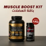 عرض العضلات الصافي – وفر 1250 جنيه على أقوى مكملات التنشيف والتضخيم Muscle Definition Deal 🔥 Save 1250 EGP on the Ultimate Fat-Burning & Muscle-Building Stack