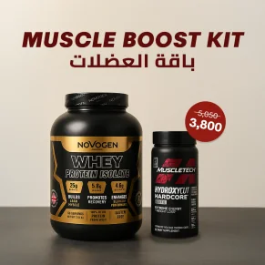 عرض العضلات الصافي – وفر 1250 جنيه على أقوى مكملات التنشيف والتضخيم Muscle Definition Deal 🔥 Save 1250 EGP on the Ultimate Fat-Burning & Muscle-Building Stack