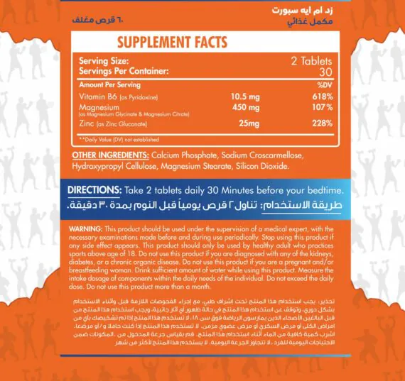 ماكس ماصل زد إم إيه سبورت-Max Muscle ZMA Sport