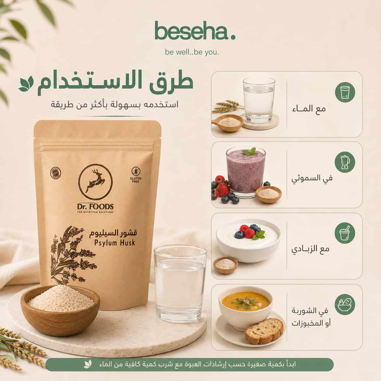 طرق استخدام قشور السيليوم مع الماء والسموذي والزبادي وخبز الكيتو