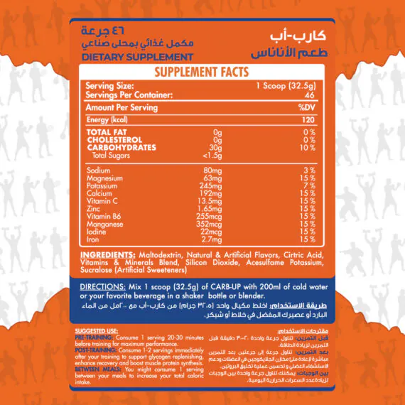 ماكس ماصل كارب أب مع الإلكتروليتس-Max Muscle Carb Up With Electrolytes