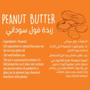 Peanut Butter-زبدة الفول السوداني