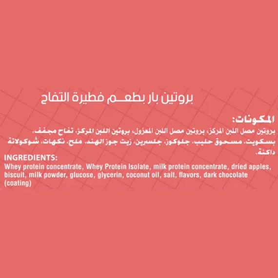 Secrets Protein Bar Apple Pie-سناك بروتين سيكرتس