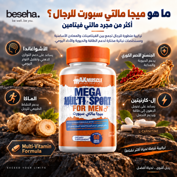 ميجا مالتي سبورت للرجال - Mega Multi Sport For Men
