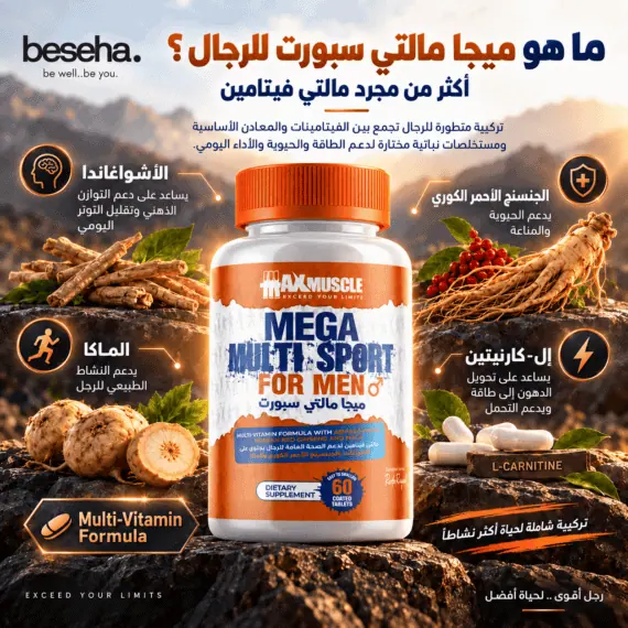 ميجا مالتي سبورت للرجال - Mega Multi Sport For Men