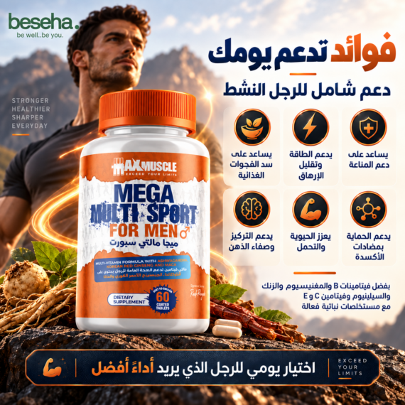 ميجا مالتي سبورت للرجال - Mega Multi Sport For Men