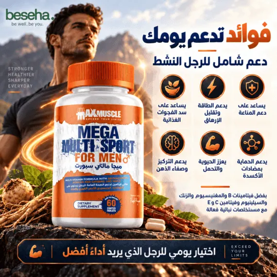 ميجا مالتي سبورت للرجال - Mega Multi Sport For Men