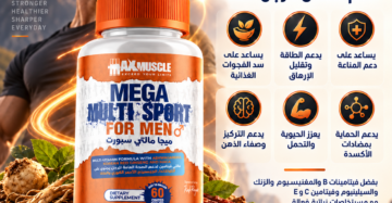 ميجا مالتي سبورت للرجال - Mega Multi Sport For Men