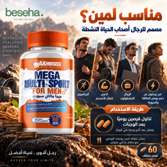 ميجا مالتي سبورت للرجال - Mega Multi Sport For Men