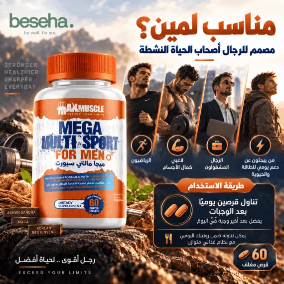 ميجا مالتي سبورت للرجال - Mega Multi Sport For Men