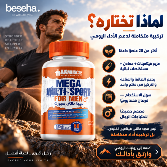 ميجا مالتي سبورت للرجال - Mega Multi Sport For Men