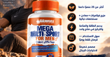 ميجا مالتي سبورت للرجال - Mega Multi Sport For Men
