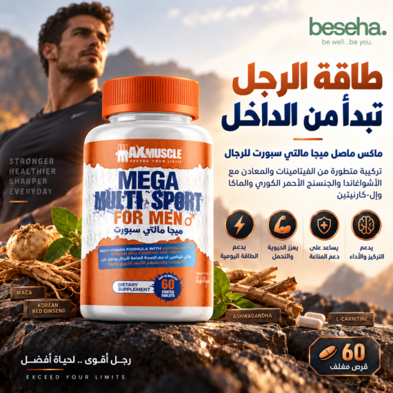 ميجا مالتي سبورت للرجال - Mega Multi Sport For Men
