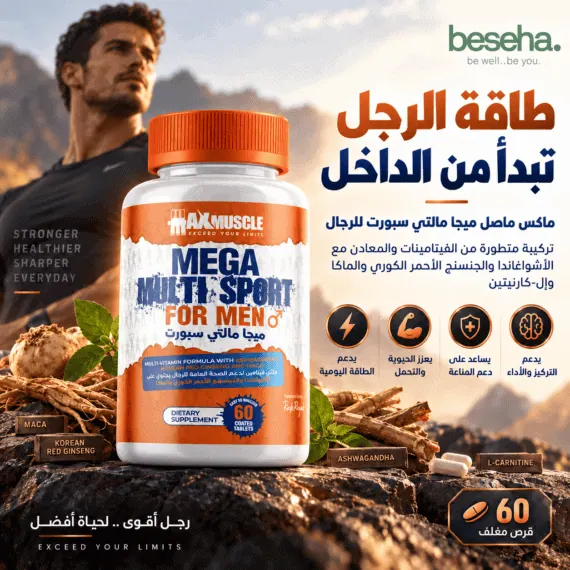 ميجا مالتي سبورت للرجال - Mega Multi Sport For Men