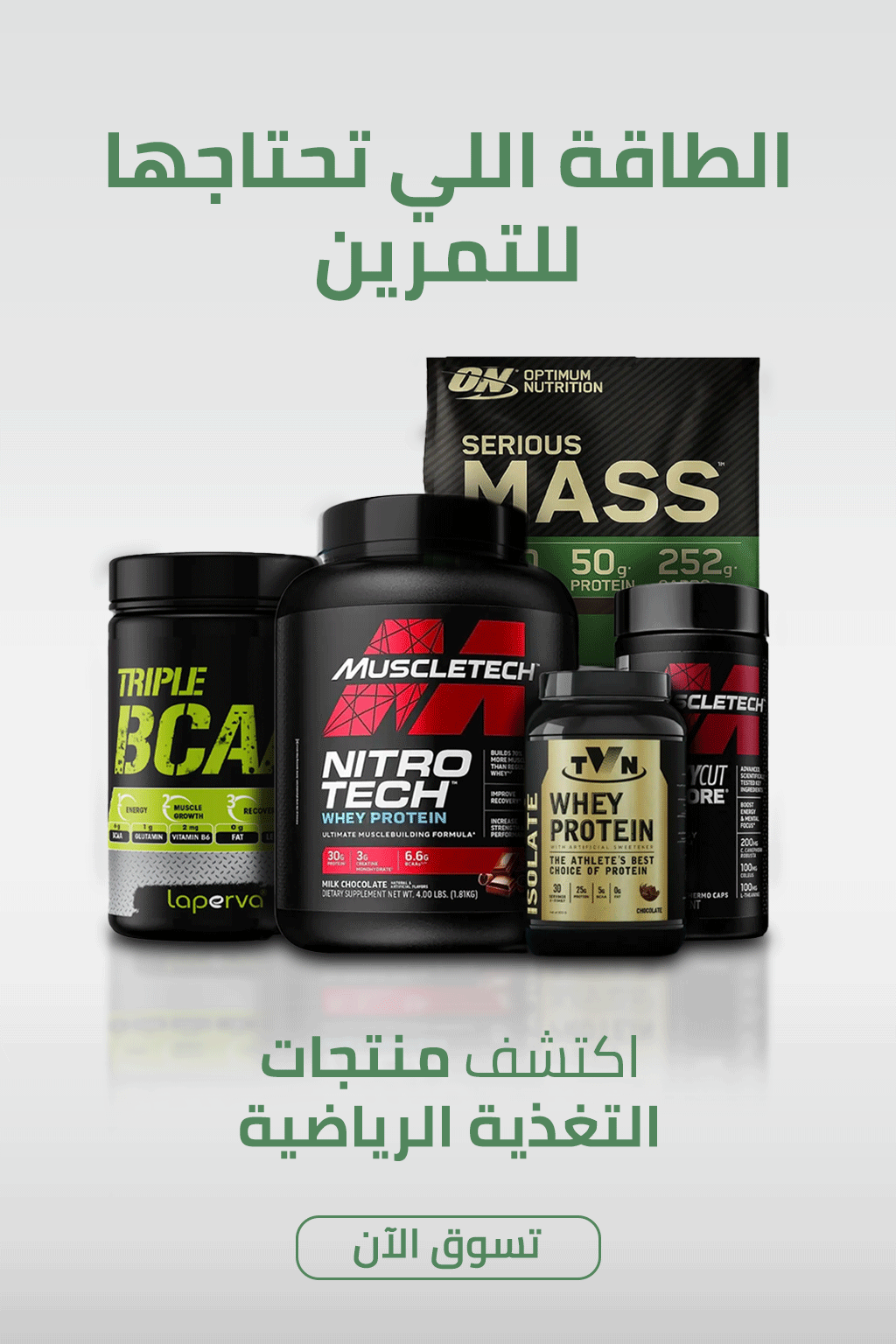 بصحة منتجات التغذية الرياضية