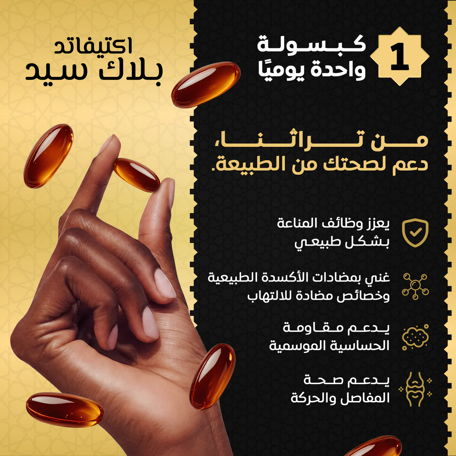 أكتيفاتد بلاك سيد - زيت حبة البركة - Activated Black Seed