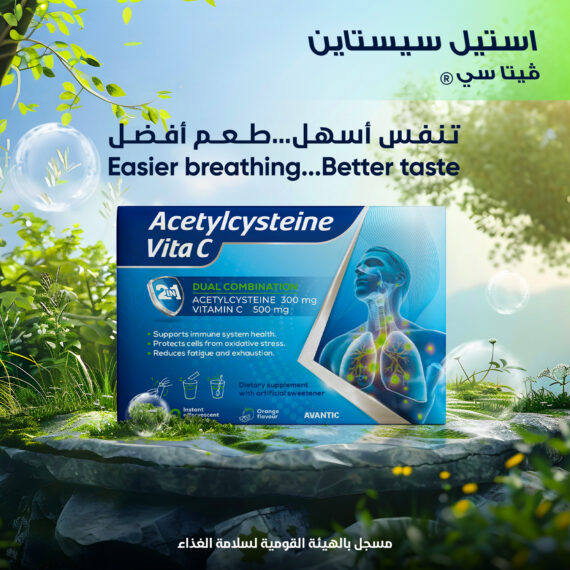 أستيل سيستاين فيتا سي - Acetylcysteine Vita C
