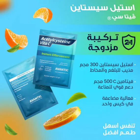 أستيل سيستاين فيتا سي - Acetylcysteine Vita C