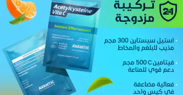 أستيل سيستاين فيتا سي - Acetylcysteine Vita C