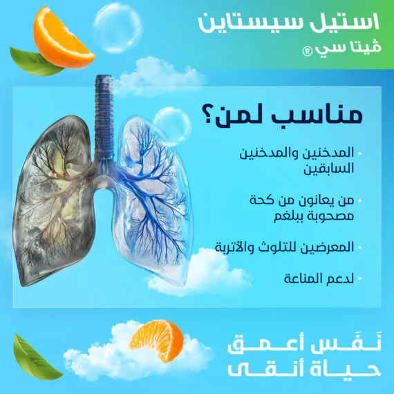 أستيل سيستاين فيتا سي - Acetylcysteine Vita C