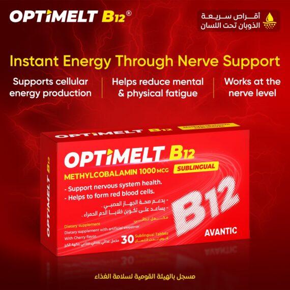 Avantic Optimelt B12 – Fast-Acting Methylcobalamin Sublingual Tablets-أوبتيميلت بي 12 من أفانتك – فيتامين ب12 سريع الامتصاص تحت اللسان للطاقة وصحة الأعصاب
