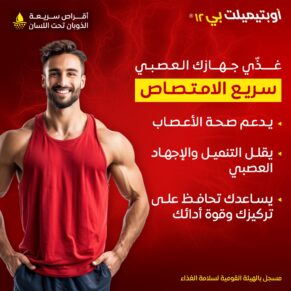 Avantic Optimelt B12 – Fast-Acting Methylcobalamin Sublingual Tablets-أوبتيميلت بي 12 من أفانتك – فيتامين ب12 سريع الامتصاص تحت اللسان للطاقة وصحة الأعصاب