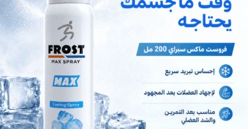 Macro Frost Max Spray 200 ml – ماكرو فروست ماكس سبراي