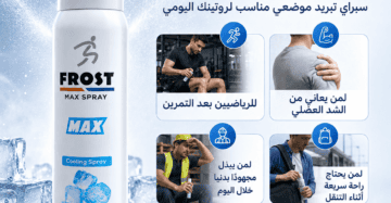 Macro Frost Max Spray 200 ml – ماكرو فروست ماكس سبراي