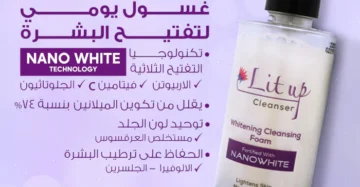Macro Lit Up Cleanser – 200ml, gentle brightening cleanser for radiant and refreshed skin. غسول ماكرو ليت أب 200 مل – تنظيف وتفتيح لطيف للبشرة