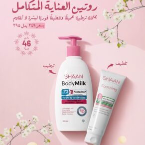 Daily Essentials Routine Set-روتين العناية اليومية