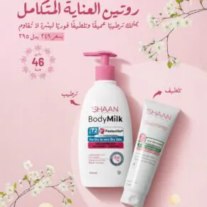 Daily Essentials Routine Set-روتين العناية اليومية
