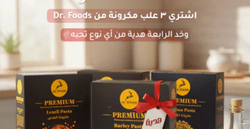 تشكيلة مكرونة دكتور فودز الصحية داخل عرض اشترِ 3 واحصل على الرابعة هدية Dr. Foods Healthy Pasta – Buy 3 Packs and Get the 4th Free