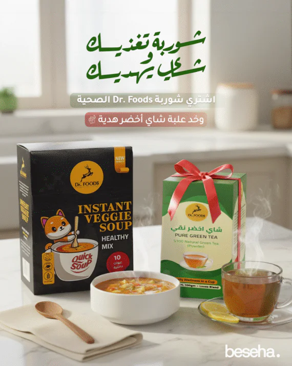 Dr. Foods Instant Veggie Soup with free green tea gift شوربة دكتور فودز الصحية مع شاي أخضر هدية