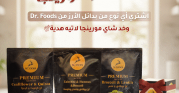 عرض بديل الأرز من دكتور فودز مع عبوة شاي مورينجا لاتيه Dr. Foods Rice Alternatives bundle with a free Moringa Latte gift