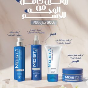 Full Body And Skin Care Routine-مجموعة العناية الكاملة للبشرة والجسم