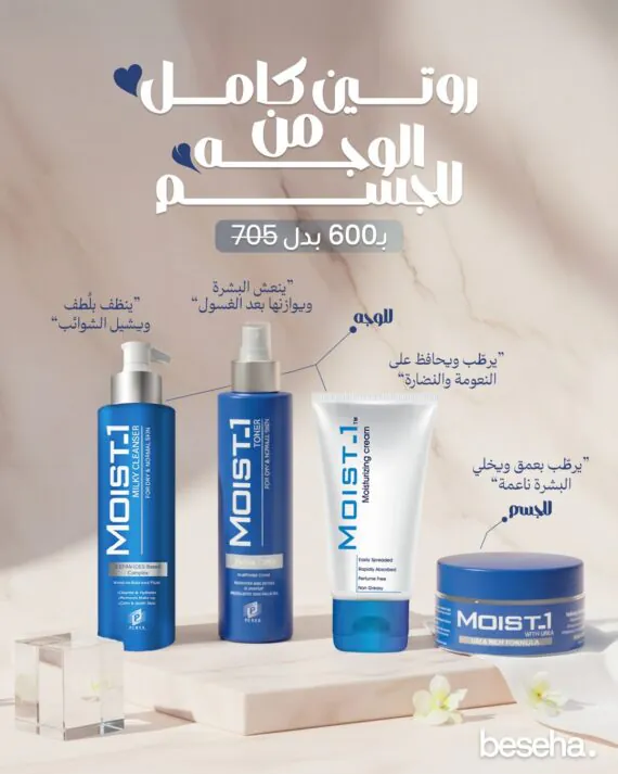 Full Body And Skin Care Routine-مجموعة العناية الكاملة للبشرة والجسم