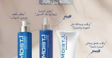 Full Body And Skin Care Routine-مجموعة العناية الكاملة للبشرة والجسم