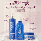 MOIST1 Body Care Bundle-مجموعة موست1 للعناية بالجسم