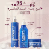 MOIST1 Body Care Bundle-مجموعة موست1 للعناية بالجسم