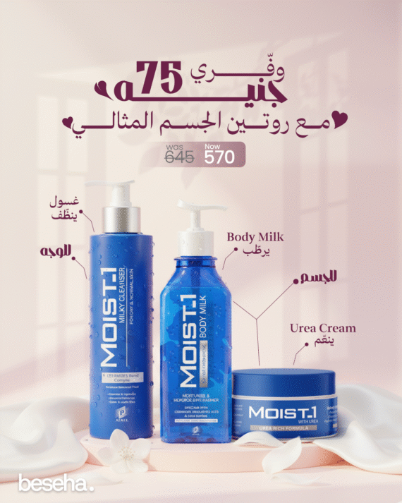 MOIST1 Body Care Bundle-مجموعة موست1 للعناية بالجسم