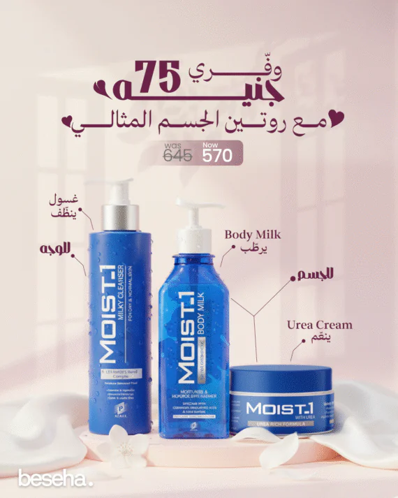MOIST1 Body Care Bundle-مجموعة موست1 للعناية بالجسم